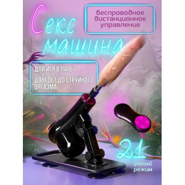 Секс-машина c дистанционным пультом TELESCOPIC CANNON Rosyland