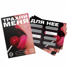 ИГРА ДЛЯ ДВОИХ ТРАХНИ МЕНЯ со скретч-слоем