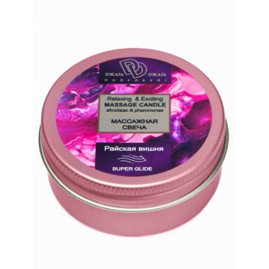 Массажная свеча Relaxing & Exciting Massage Candle Райская вишня